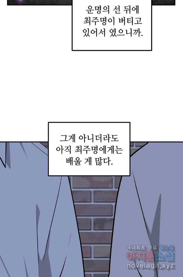 어딜 봐요 매니저님 51화 - 웹툰 이미지 12