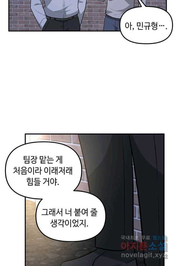 어딜 봐요 매니저님 51화 - 웹툰 이미지 20