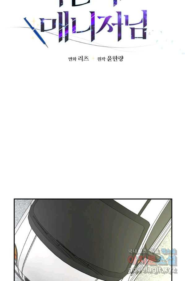 어딜 봐요 매니저님 51화 - 웹툰 이미지 23