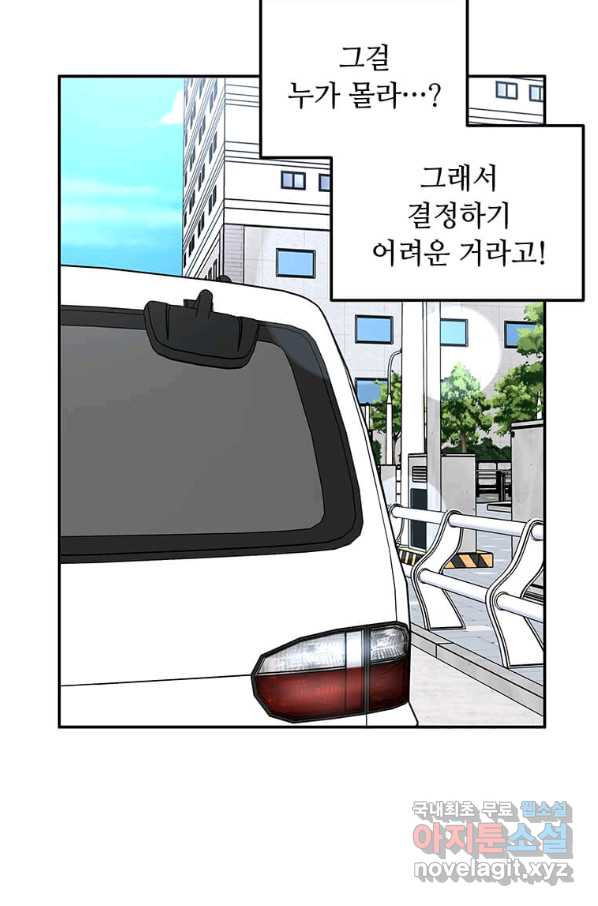 어딜 봐요 매니저님 51화 - 웹툰 이미지 28