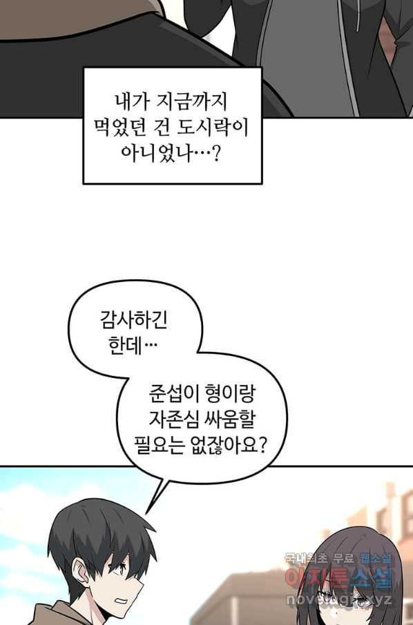 어딜 봐요 매니저님 51화 - 웹툰 이미지 39