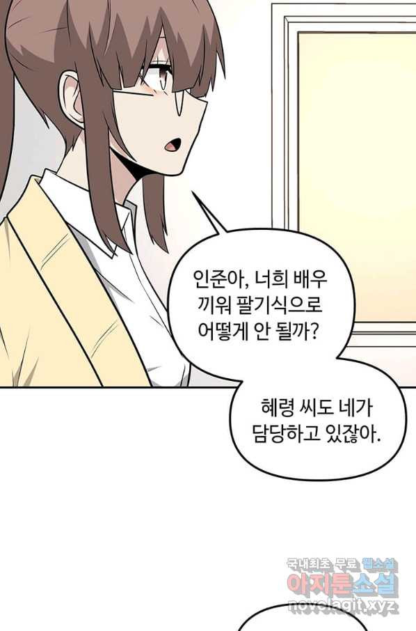 어딜 봐요 매니저님 51화 - 웹툰 이미지 57