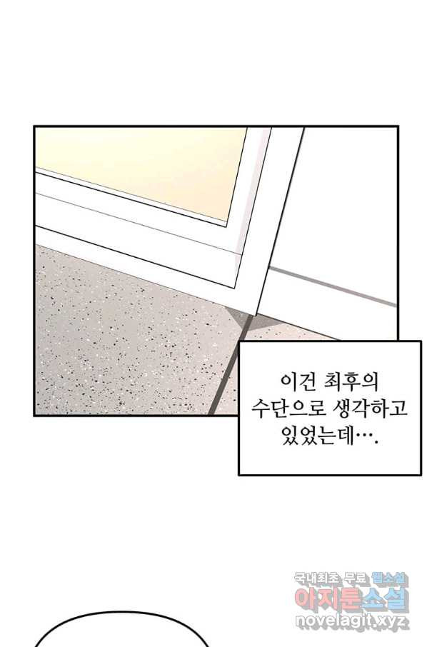 어딜 봐요 매니저님 51화 - 웹툰 이미지 59