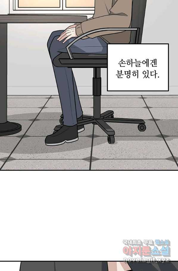 어딜 봐요 매니저님 51화 - 웹툰 이미지 66