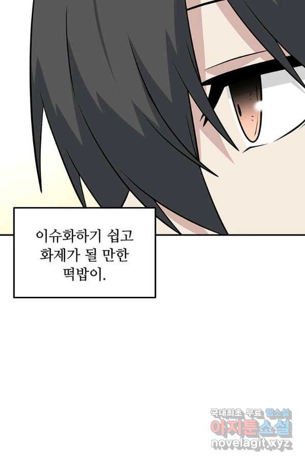 어딜 봐요 매니저님 51화 - 웹툰 이미지 67