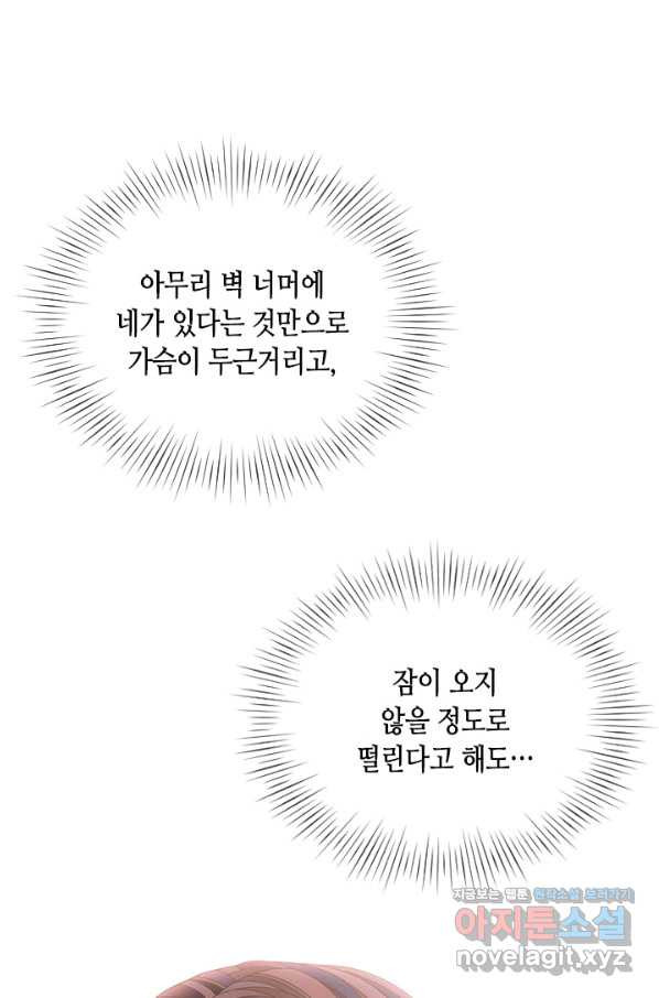 나의 나쁜 연하남 97화 - 웹툰 이미지 54