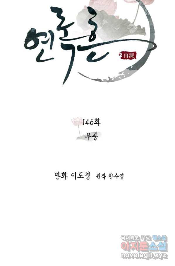 연록흔 146화 무풍 - 웹툰 이미지 8