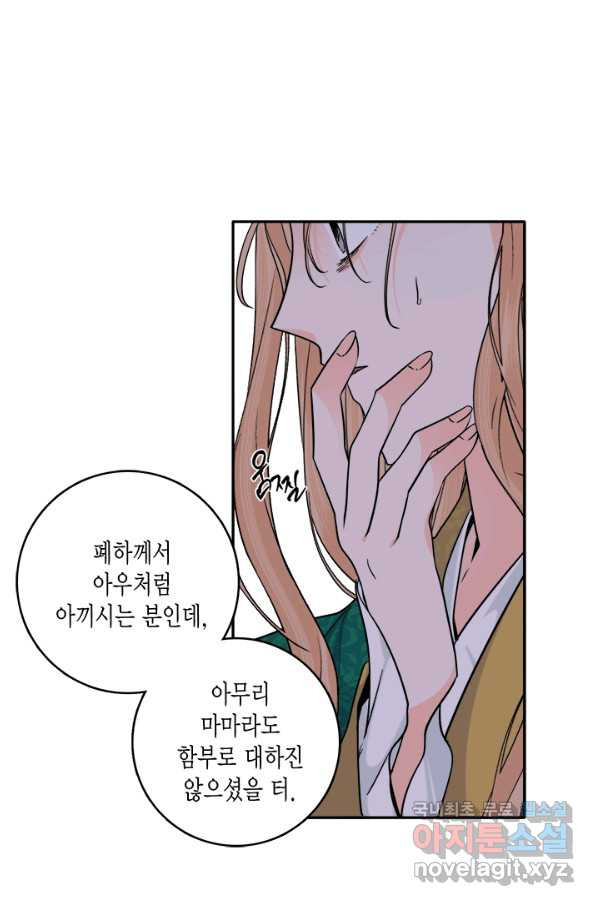 연록흔 146화 무풍 - 웹툰 이미지 22