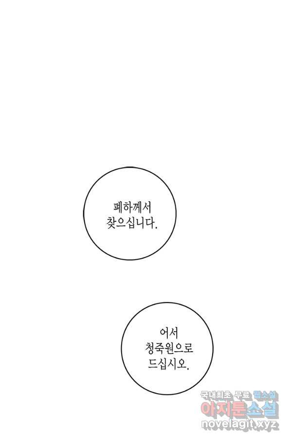 연록흔 146화 무풍 - 웹툰 이미지 27