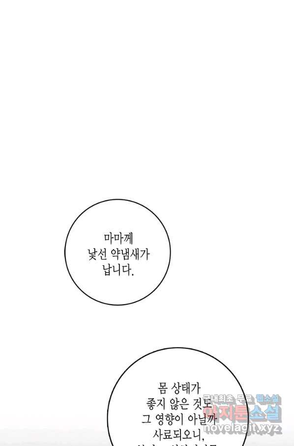 연록흔 146화 무풍 - 웹툰 이미지 33