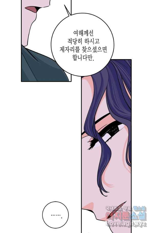 연록흔 146화 무풍 - 웹툰 이미지 40