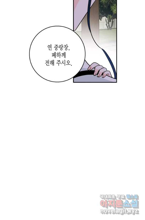 연록흔 146화 무풍 - 웹툰 이미지 43