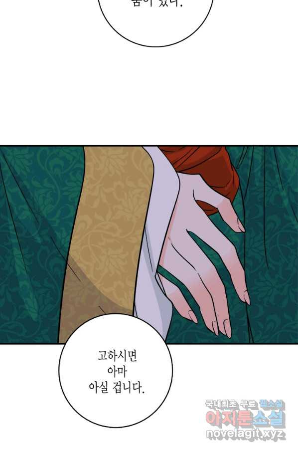 연록흔 146화 무풍 - 웹툰 이미지 45