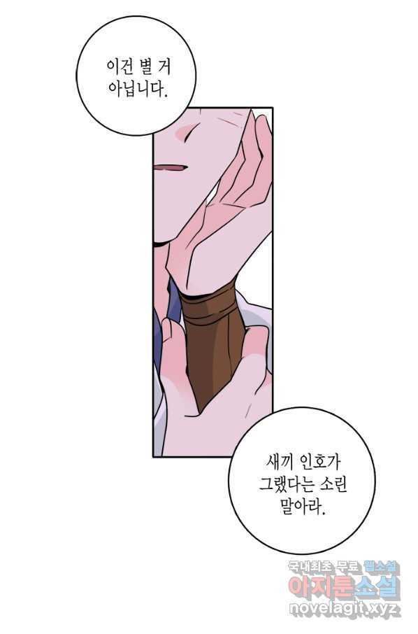 연록흔 146화 무풍 - 웹툰 이미지 69