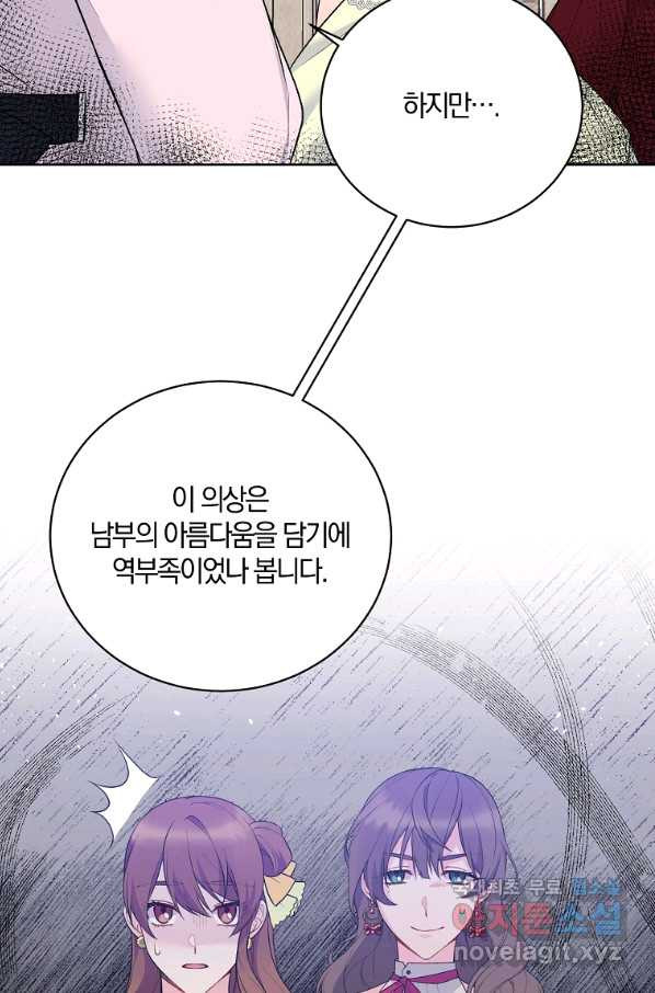 악녀지만 여주인공이 되겠습니다 70화 - 웹툰 이미지 57