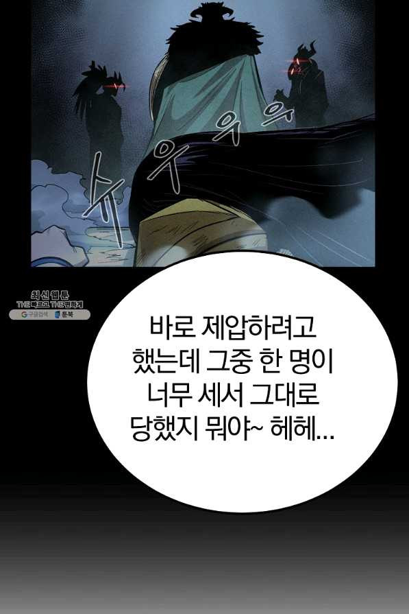 올드뉴비 김춘식 57화 - 웹툰 이미지 44