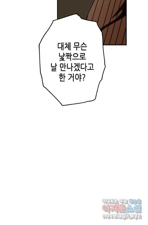 마법사는 가난해 44화 - 웹툰 이미지 57