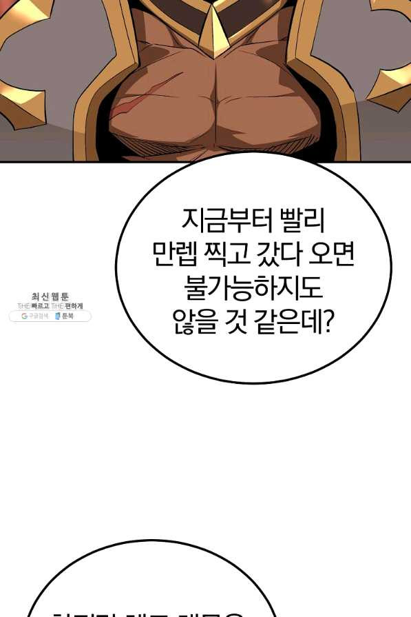 올드뉴비 김춘식 57화 - 웹툰 이미지 101