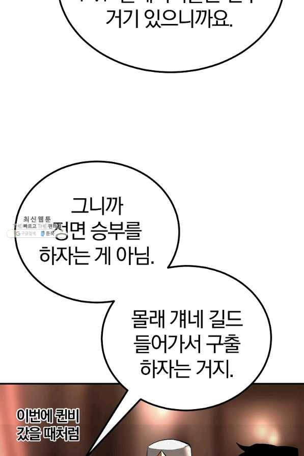 올드뉴비 김춘식 57화 - 웹툰 이미지 103