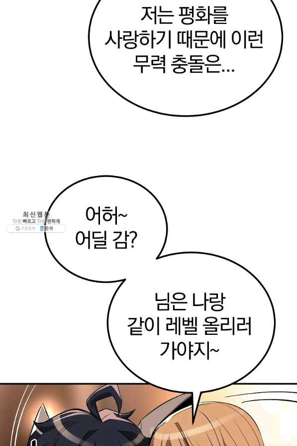 올드뉴비 김춘식 57화 - 웹툰 이미지 108