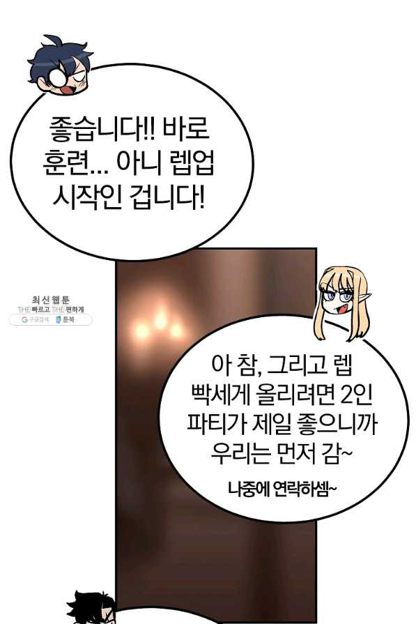 올드뉴비 김춘식 57화 - 웹툰 이미지 111