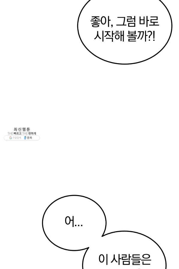 올드뉴비 김춘식 57화 - 웹툰 이미지 119