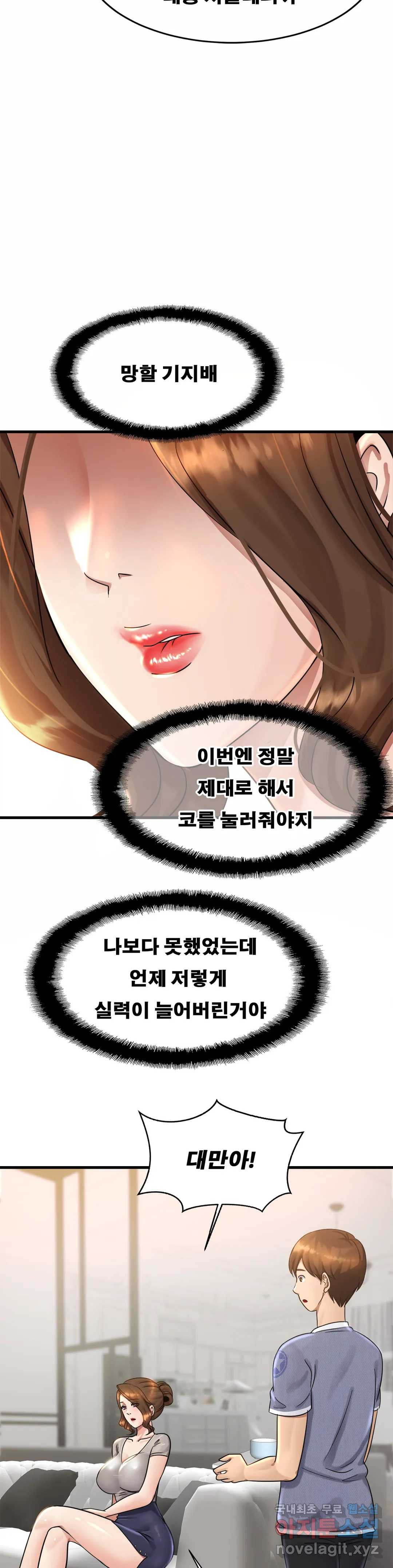 친밀한 가족 3화 - 웹툰 이미지 29