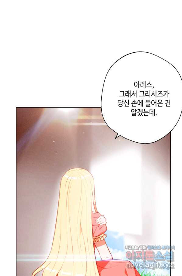 폭군의 누나로 산다는 것은 131화 - 웹툰 이미지 3