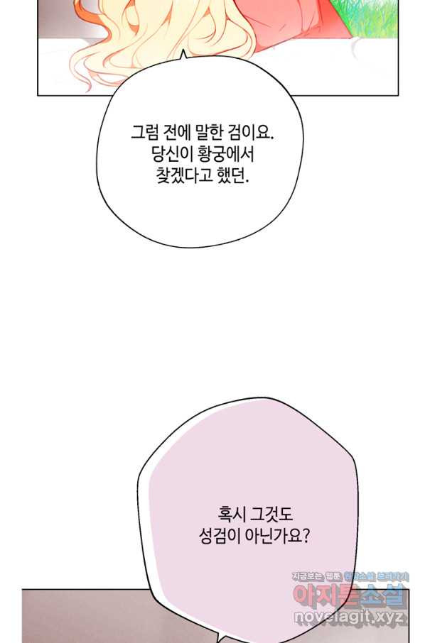 폭군의 누나로 산다는 것은 131화 - 웹툰 이미지 4