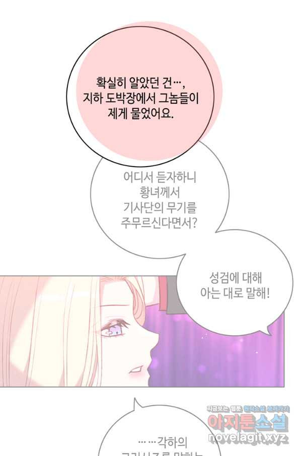 폭군의 누나로 산다는 것은 131화 - 웹툰 이미지 8