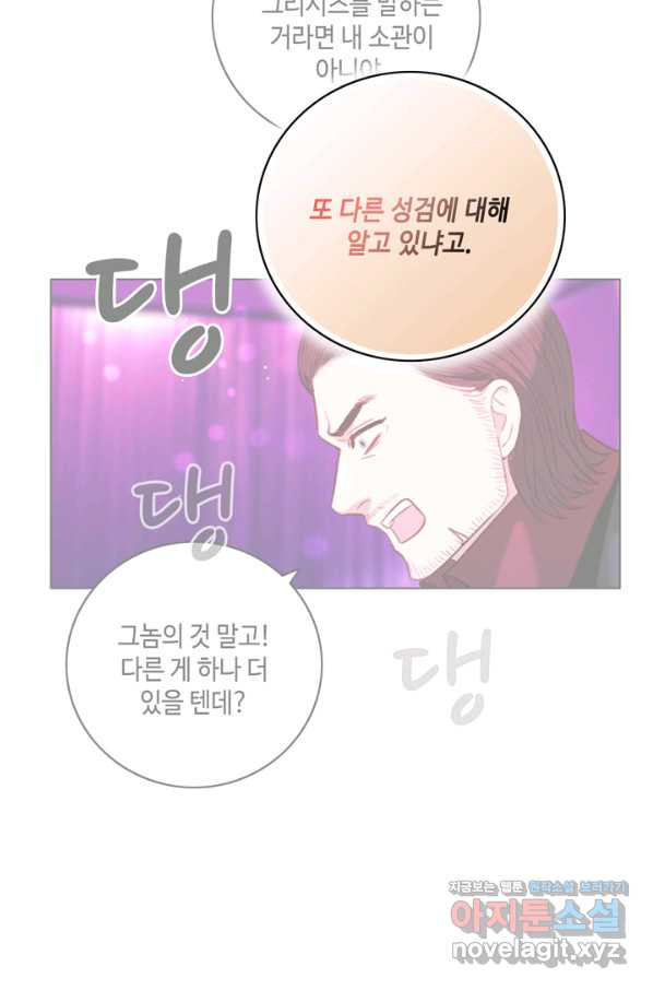 폭군의 누나로 산다는 것은 131화 - 웹툰 이미지 9