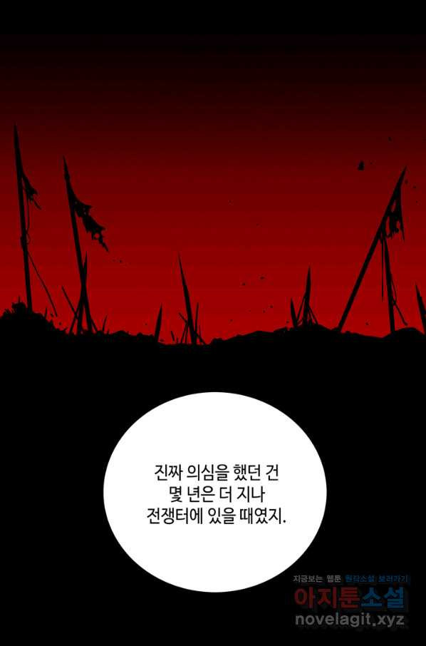 폭군의 누나로 산다는 것은 131화 - 웹툰 이미지 14