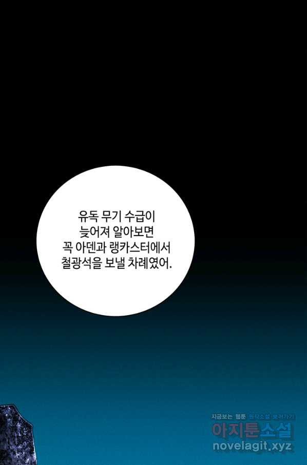 폭군의 누나로 산다는 것은 131화 - 웹툰 이미지 15