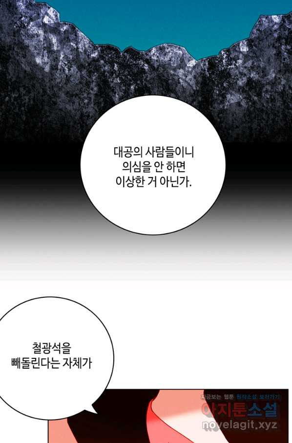 폭군의 누나로 산다는 것은 131화 - 웹툰 이미지 16