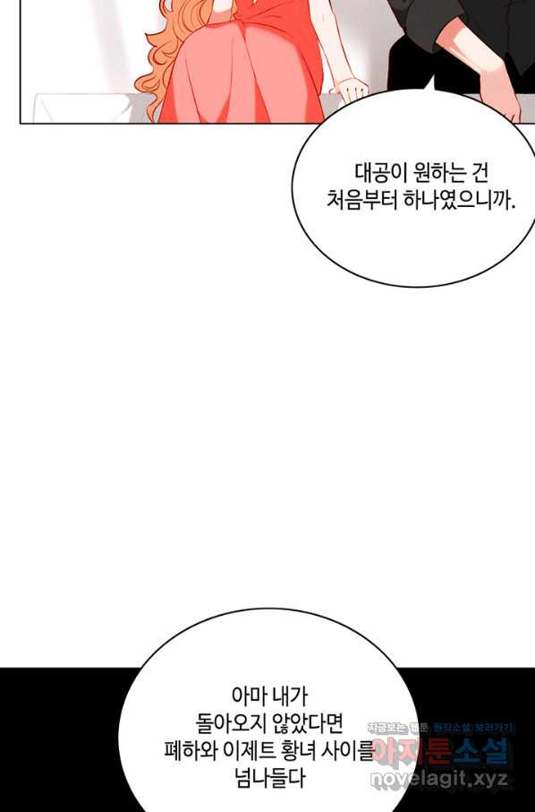 폭군의 누나로 산다는 것은 131화 - 웹툰 이미지 18