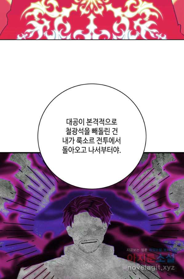 폭군의 누나로 산다는 것은 131화 - 웹툰 이미지 20