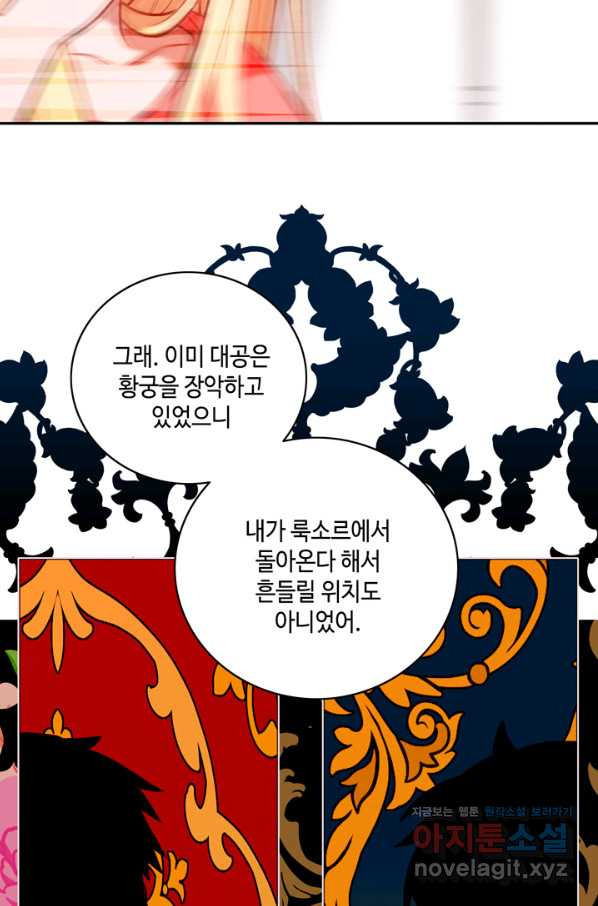 폭군의 누나로 산다는 것은 131화 - 웹툰 이미지 28