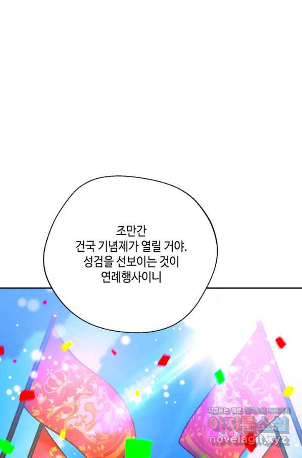 폭군의 누나로 산다는 것은 131화 - 웹툰 이미지 32