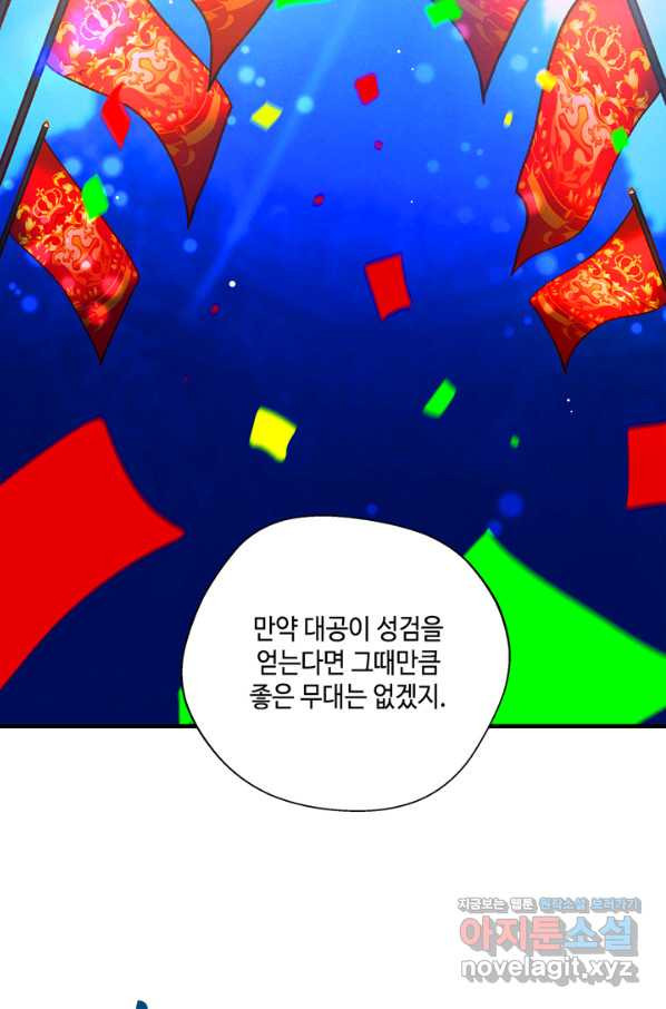 폭군의 누나로 산다는 것은 131화 - 웹툰 이미지 33