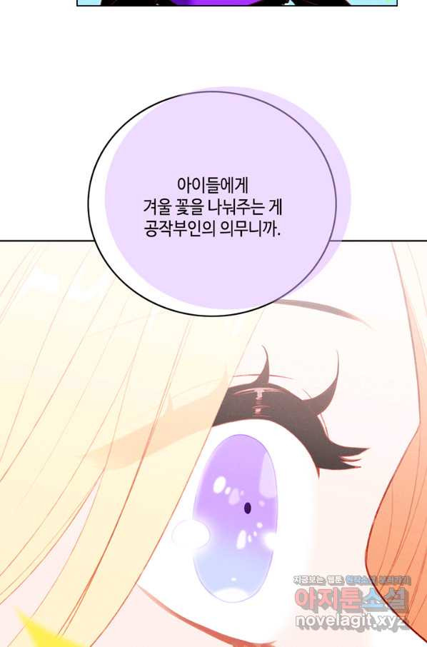 폭군의 누나로 산다는 것은 131화 - 웹툰 이미지 72