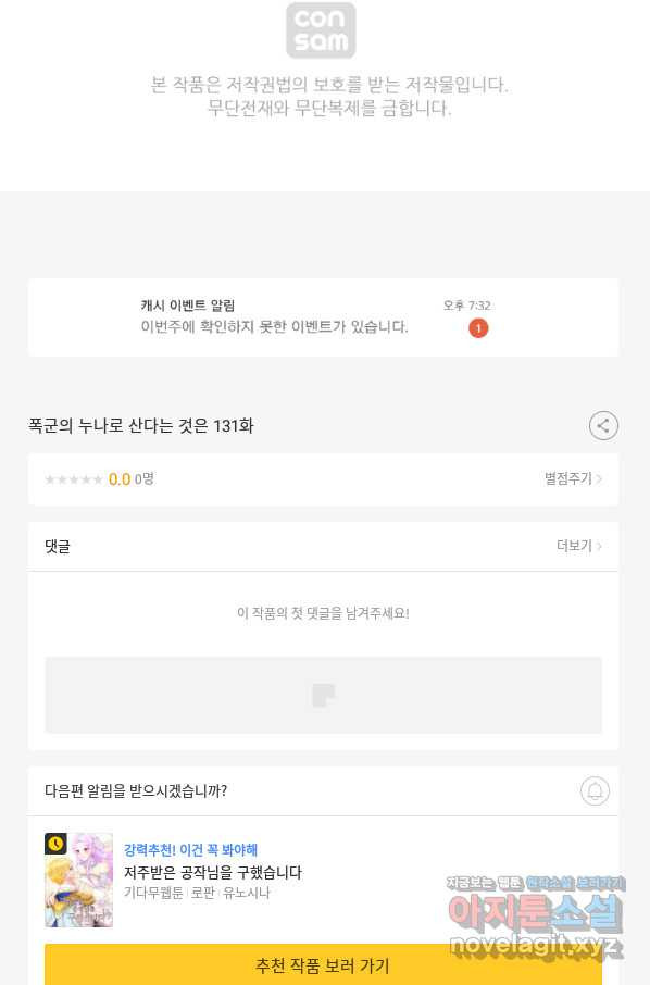 폭군의 누나로 산다는 것은 131화 - 웹툰 이미지 83