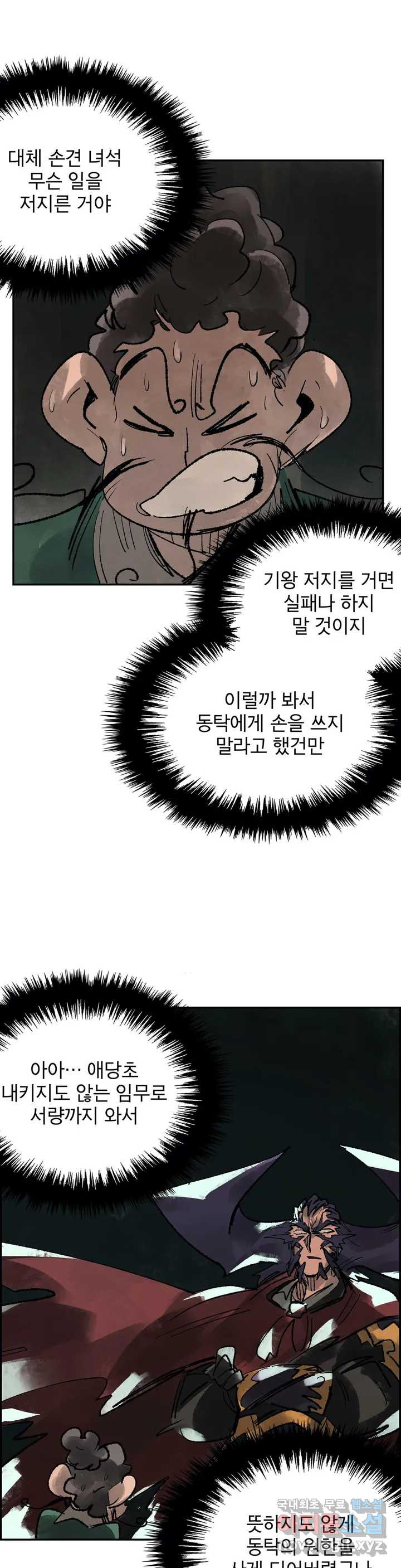 삼국지 가후전 R 56화 - 웹툰 이미지 5