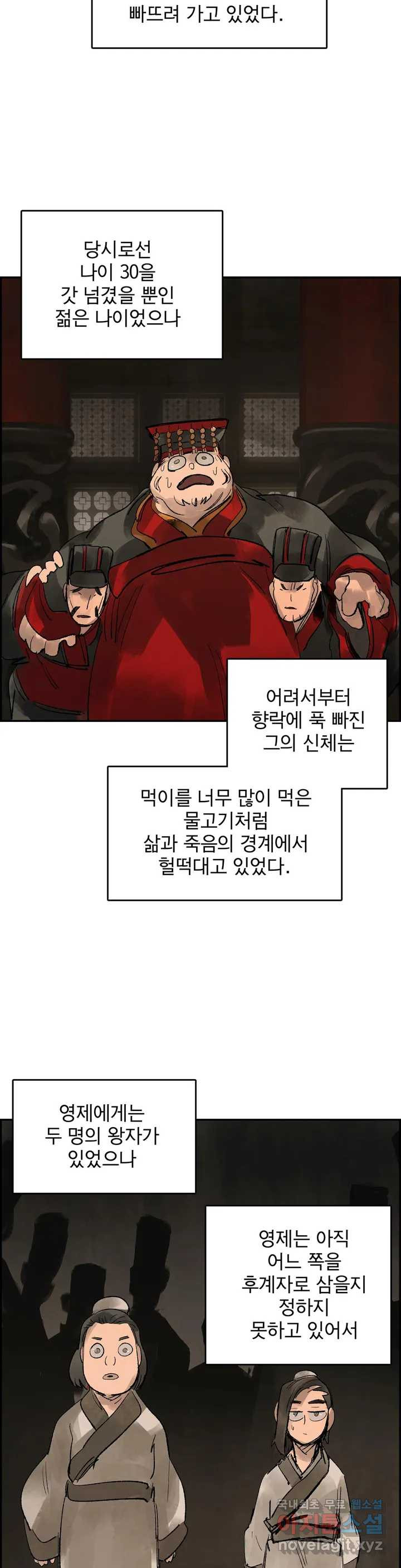 삼국지 가후전 R 56화 - 웹툰 이미지 27