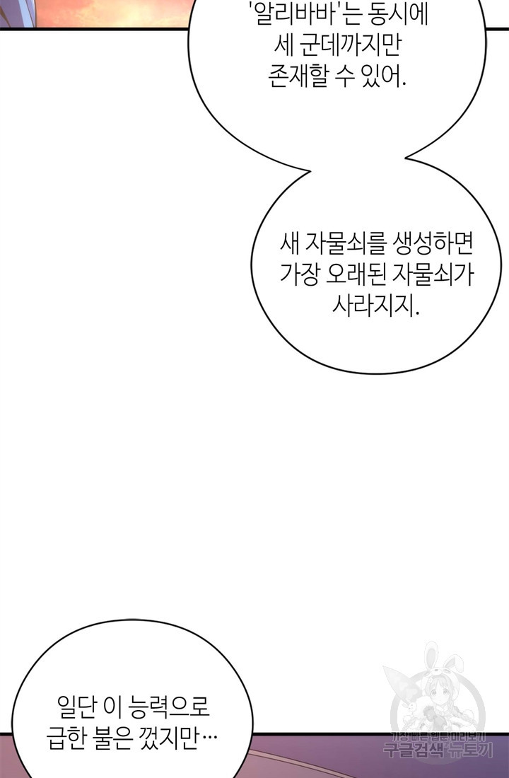 신이되다 - 크툴루신화 61화 - 웹툰 이미지 66