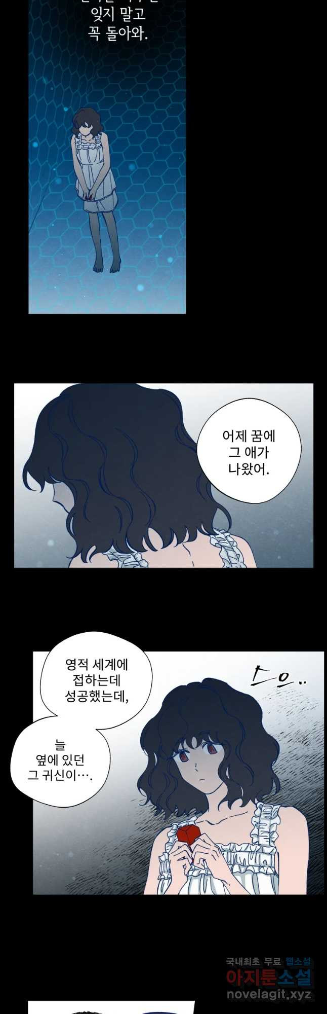 미스터리 록앤 시트러스 6화 - 웹툰 이미지 23