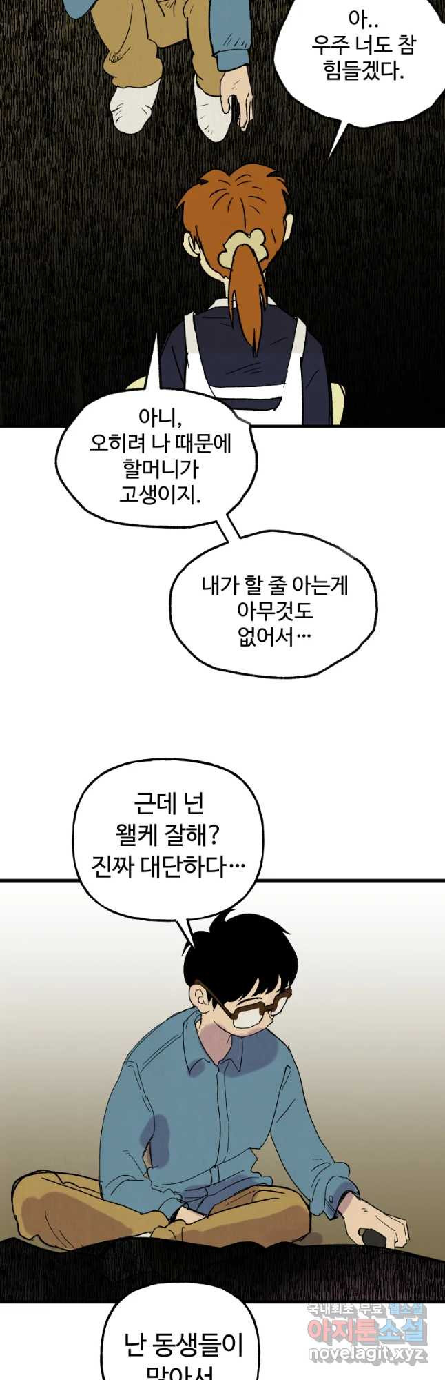 파륜아이 72화 - 웹툰 이미지 27