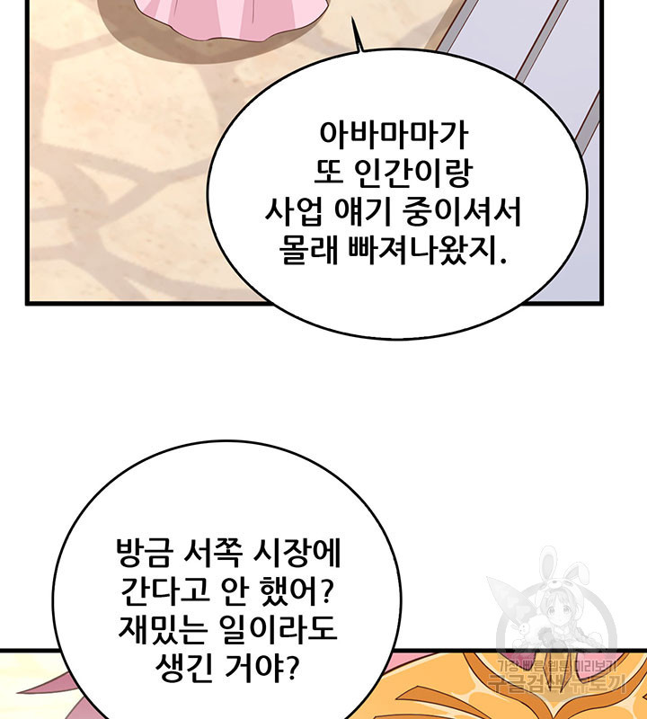 오늘부터 성주 219화 - 웹툰 이미지 46