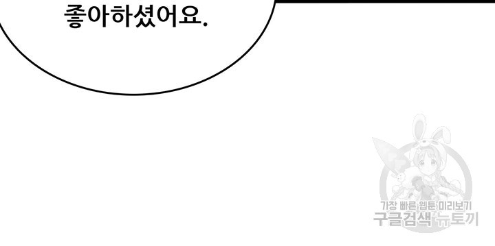 오늘부터 성주 219화 - 웹툰 이미지 53