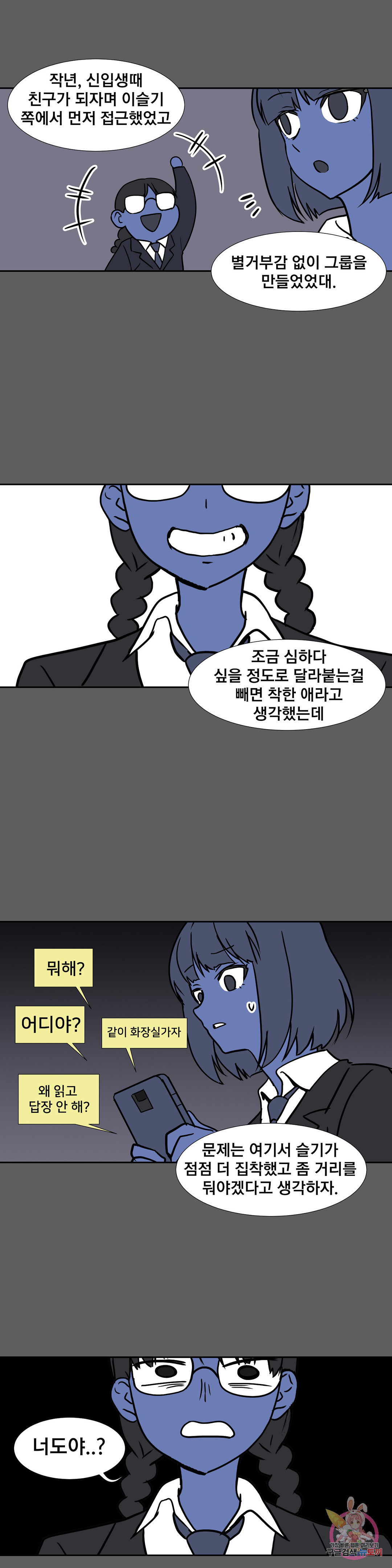 글라스 러버스 10화 - 웹툰 이미지 3