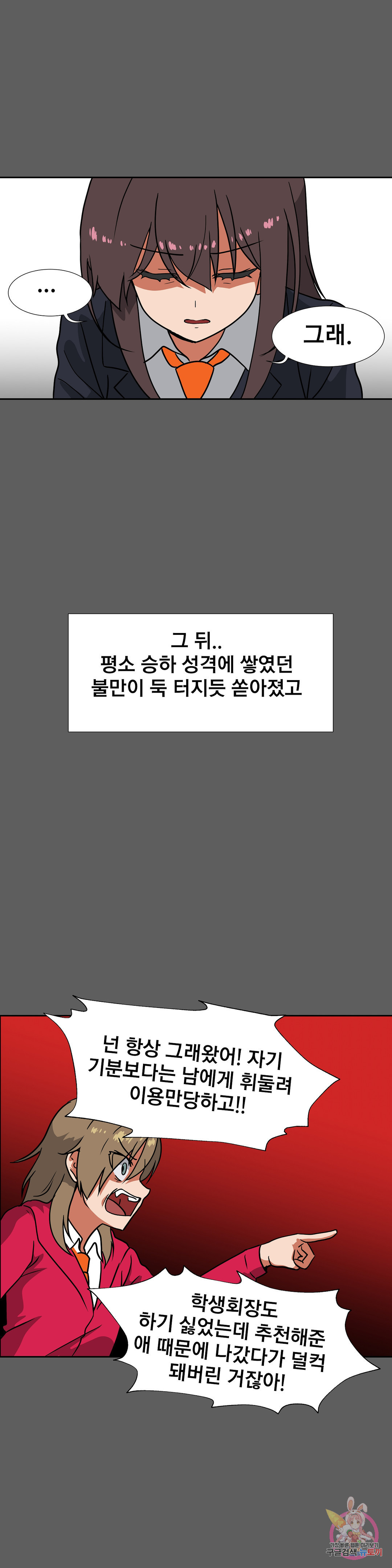 글라스 러버스 10화 - 웹툰 이미지 9